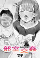部室交姦