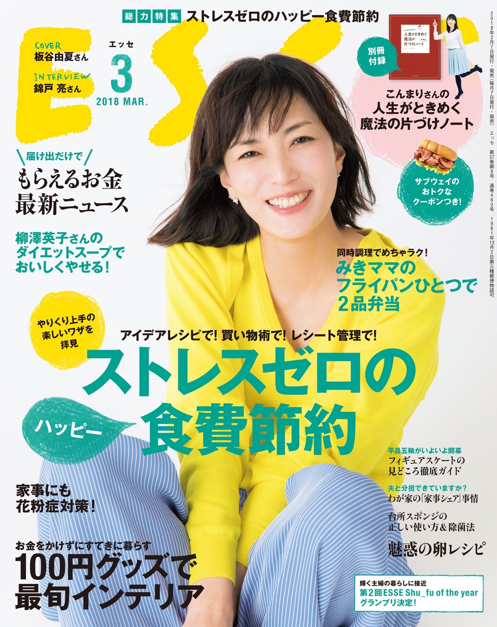 ESSE2018年3月号