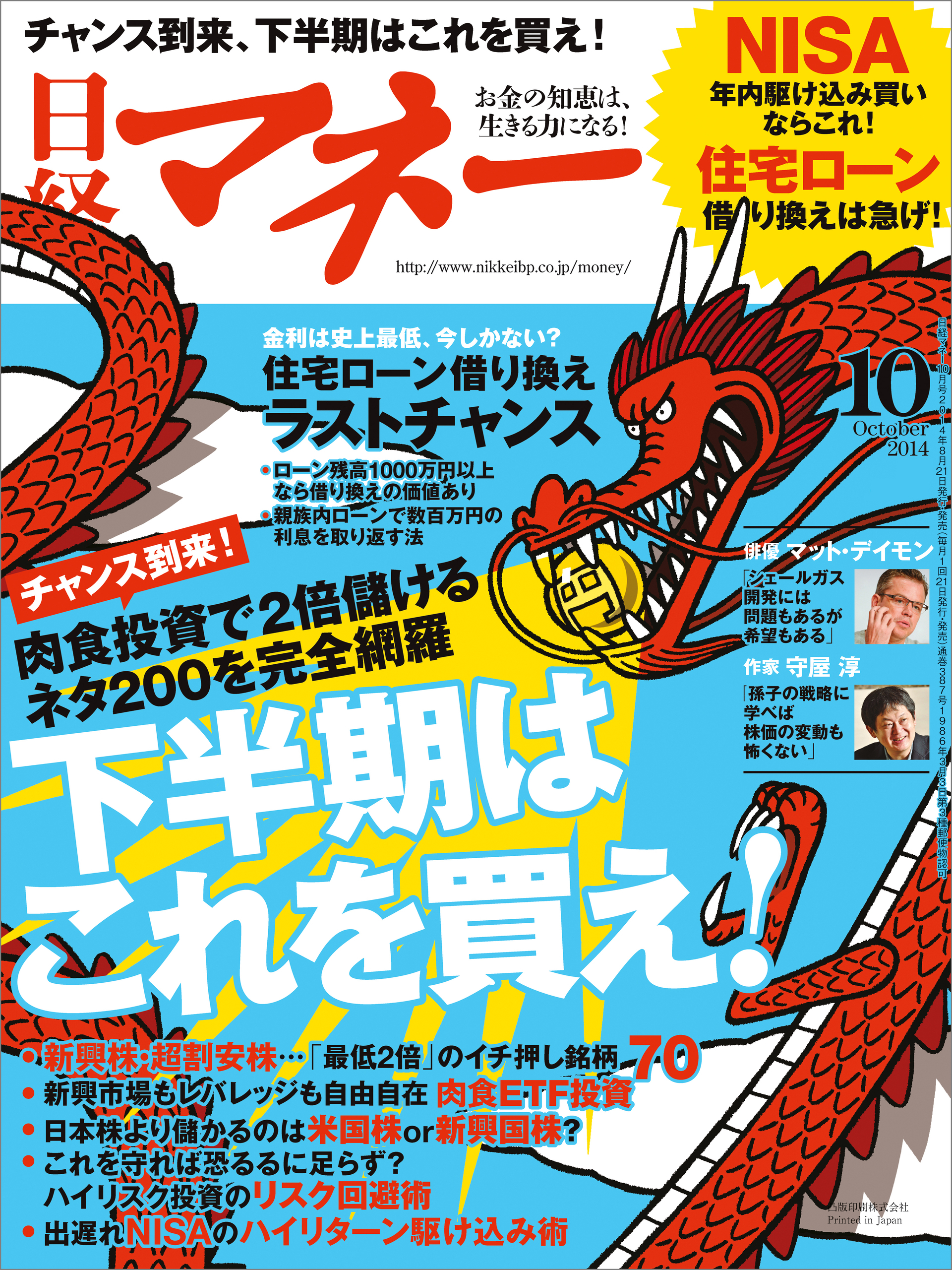 日経マネー 2014年 10月号 [雑誌]