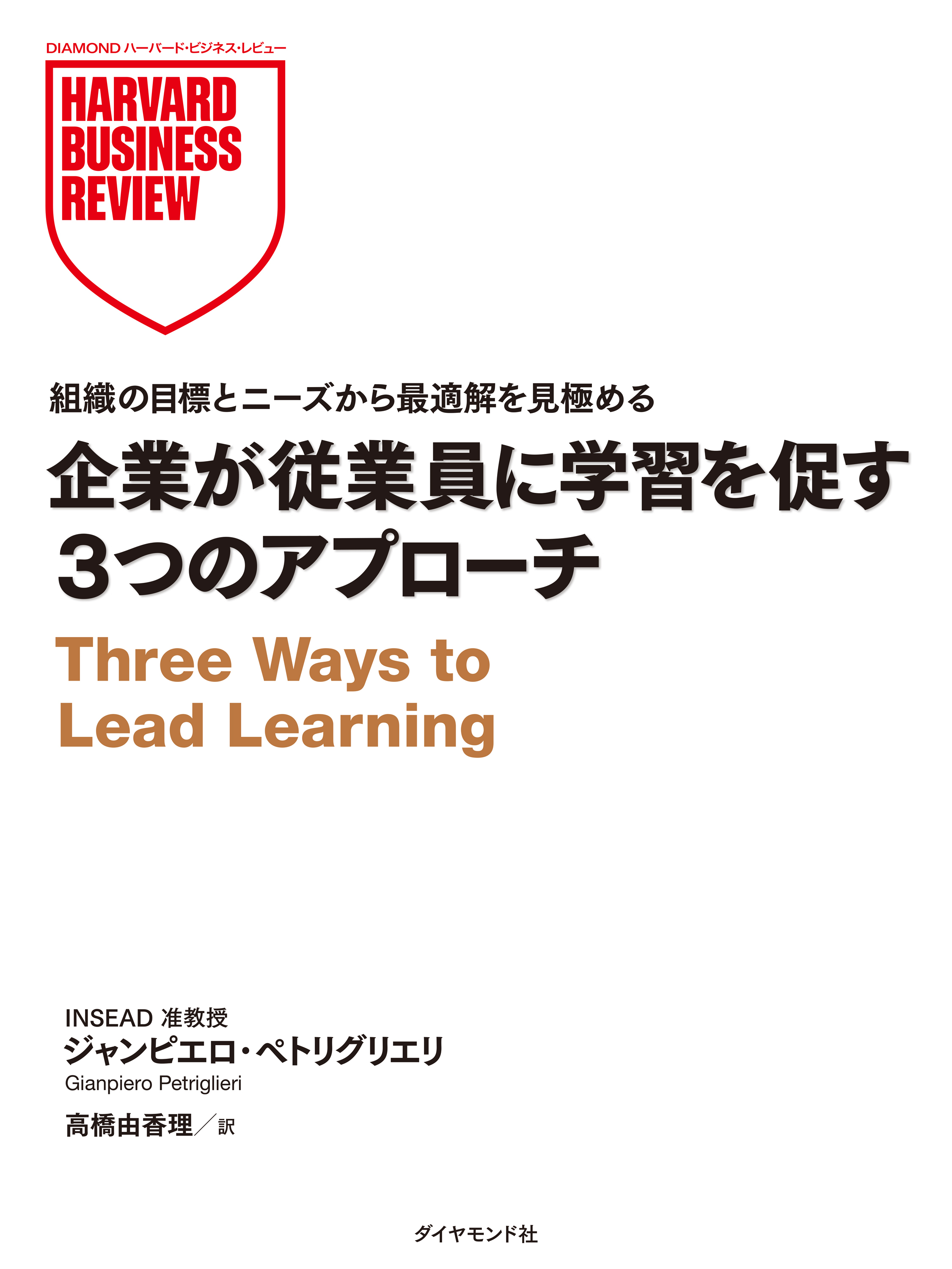 企業が従業員に学習を促す3つのアプローチ