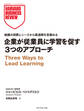 企業が従業員に学習を促す3つのアプローチ