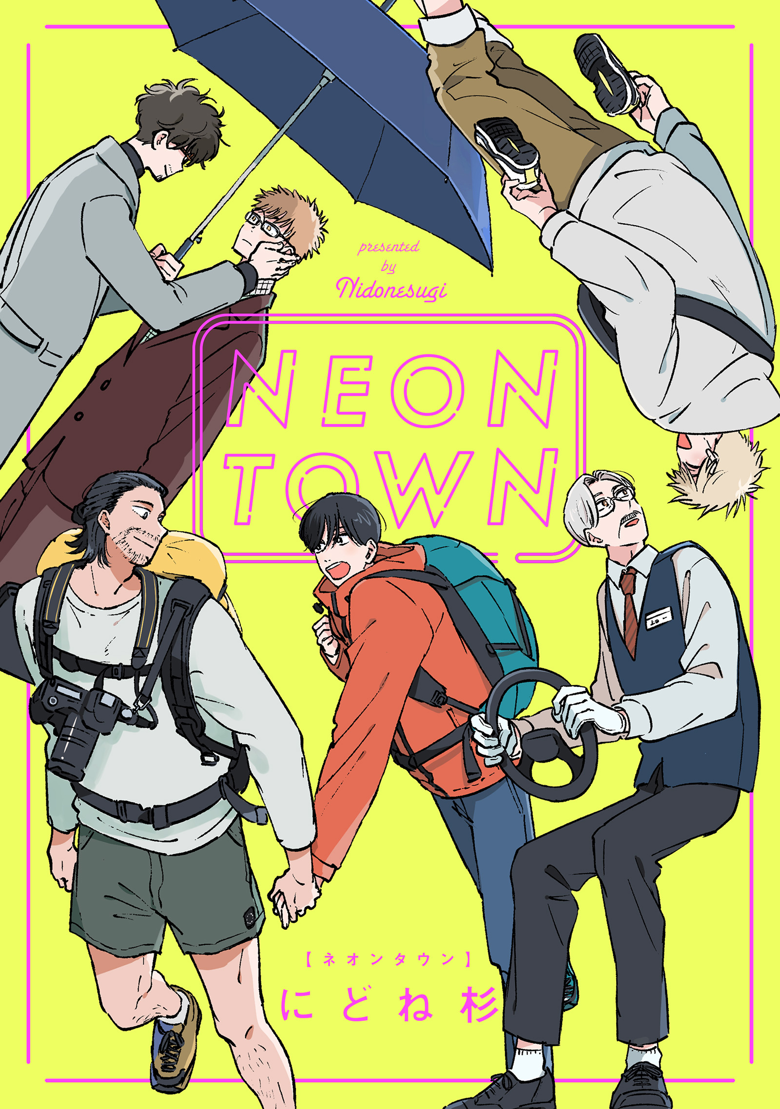 ＮＥＯＮＴＯＷＮ【電子単行本特典付き】
