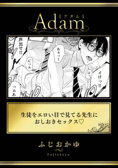 生徒をエロい目で見てる先生におしおきセックス