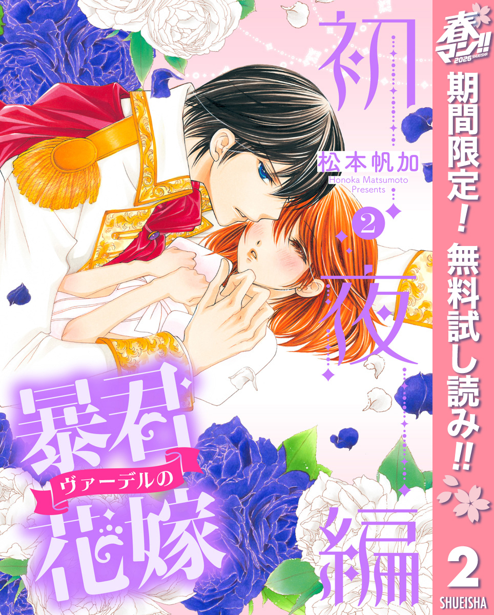 暴君ヴァーデルの花嫁 初夜編【期間限定無料】 2