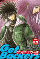 GetBackers -奪還屋-(新装版) 32