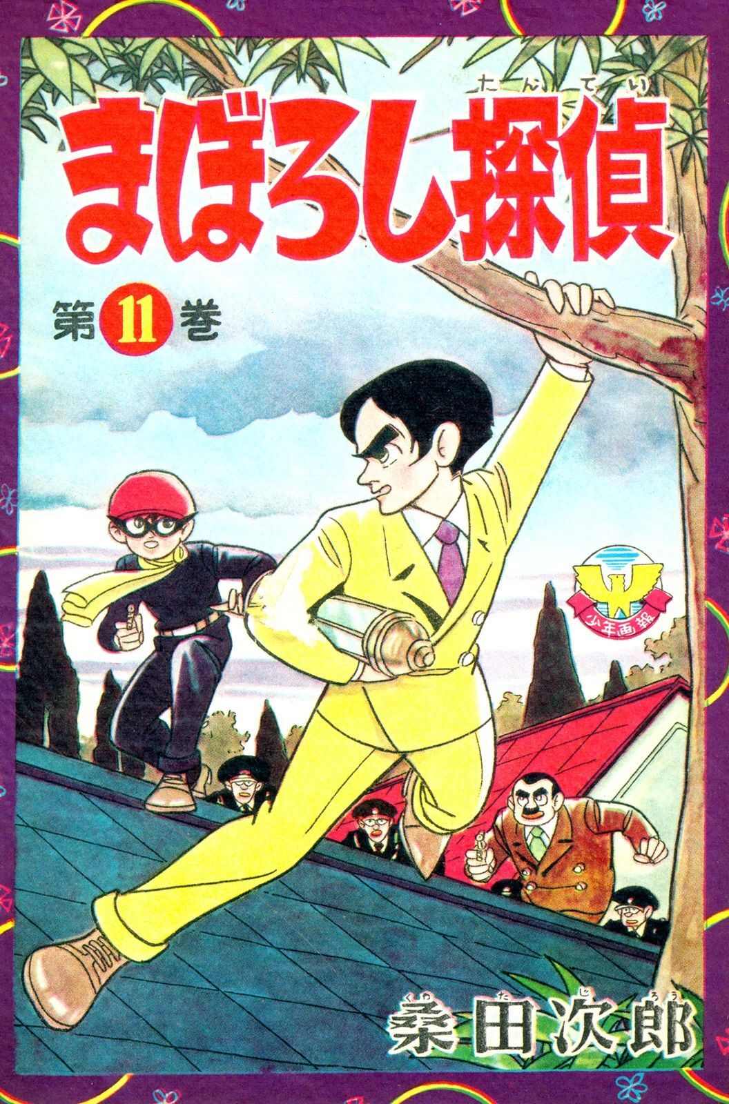 少年画報の作品一覧（8件）|人気漫画を無料で試し読み・全巻お得