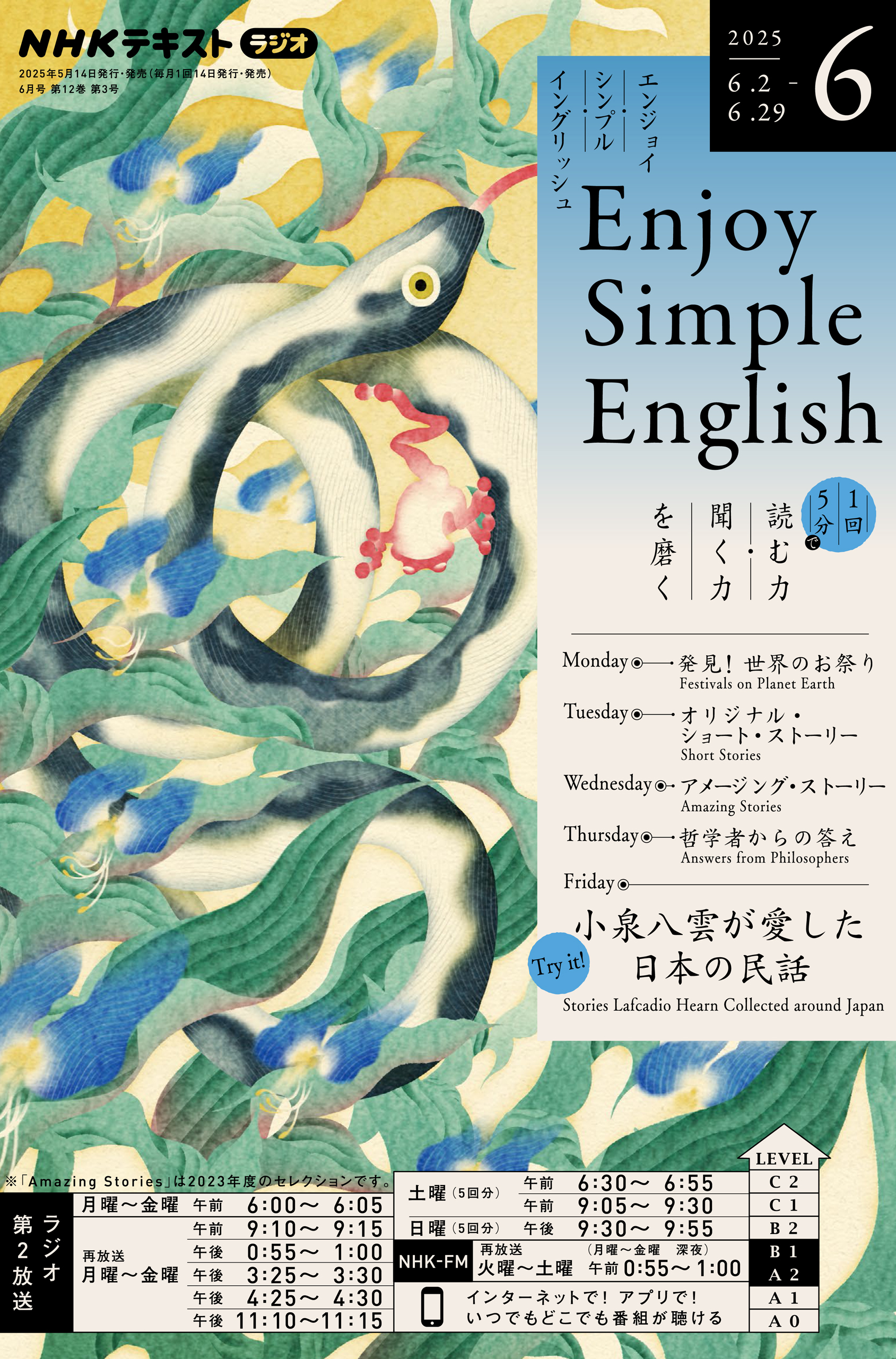 ＮＨＫラジオ エンジョイ・シンプル・イングリッシュ 2025年6月号
