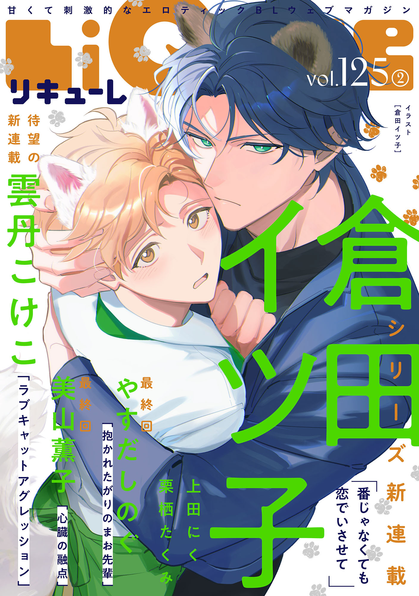 LiQulle（リキューレ）