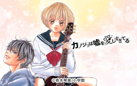 61話無料 カノジョは嘘を愛しすぎてる 無料連載 Amebaマンガ 旧 読書のお時間です 61話無料 カノジョは嘘を愛しすぎてる 無料連載 Amebaマンガ 旧 読書のお時間です