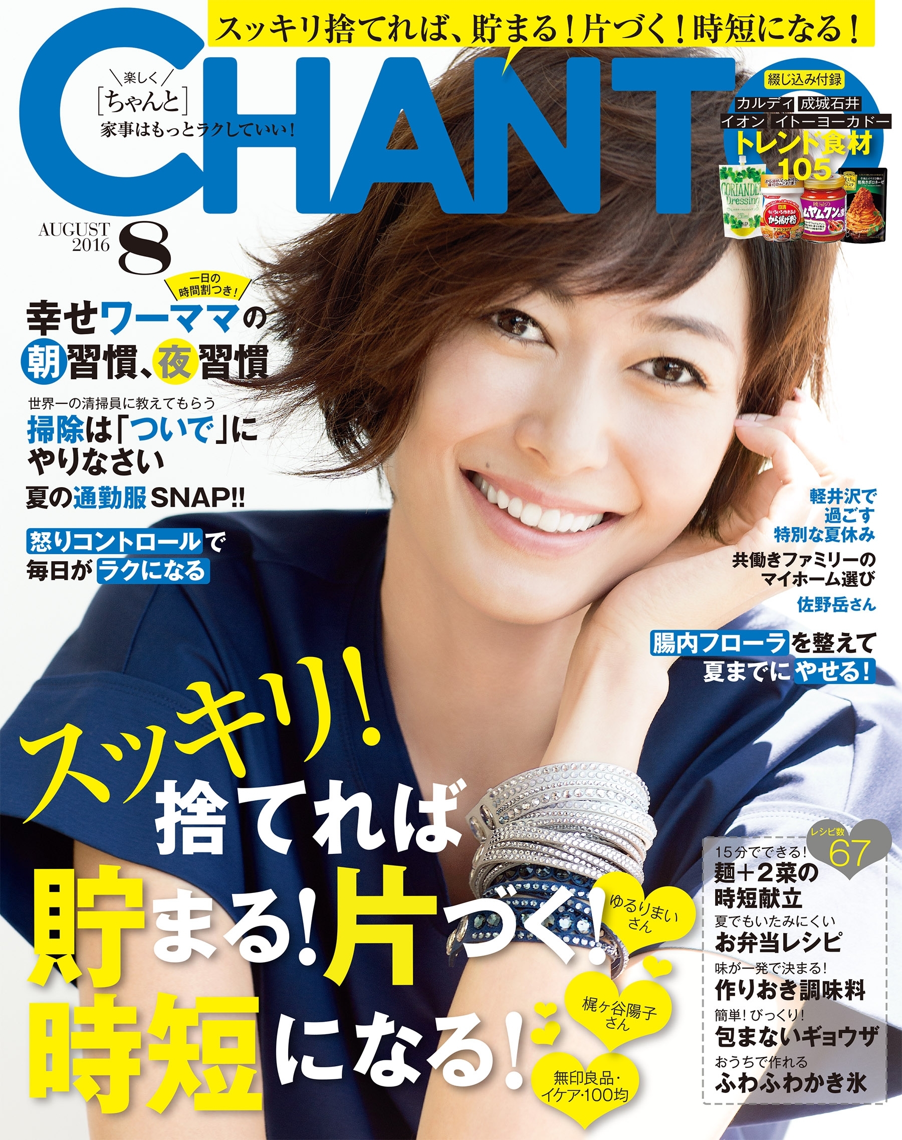 CHANTO　２０１６年８月号