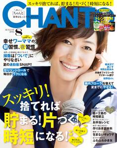 CHANTO 2016年8月号