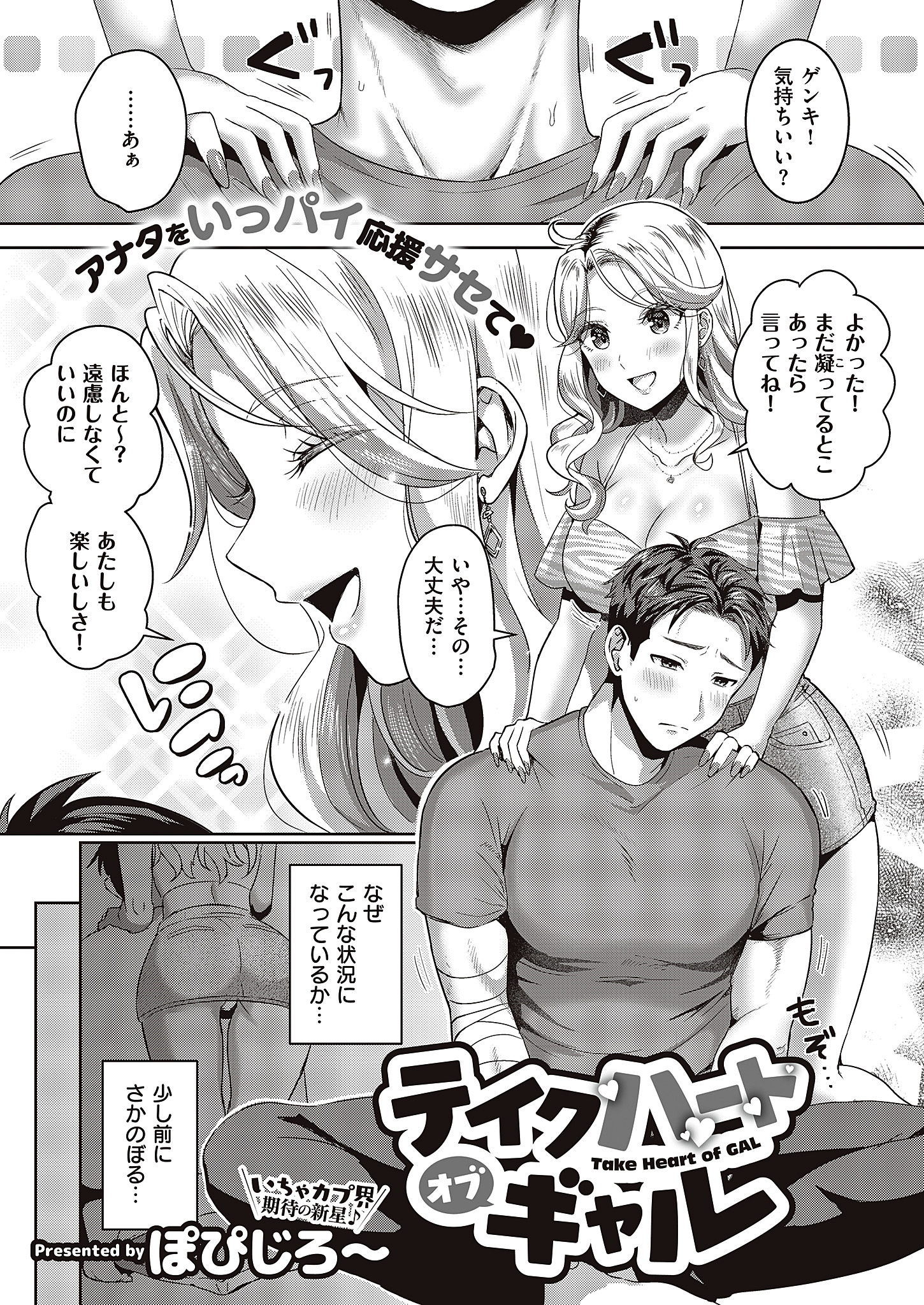 テイクハートオブギャル