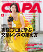 CAPA2020年7月号