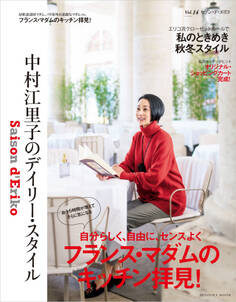 セゾン・ド・エリコ Vol.14