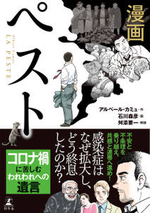 漫画 ペスト 無料 試し読みなら Amebaマンガ 旧 読書のお時間です 漫画 ペスト 無料 試し読みなら Amebaマンガ 旧 読書のお時間です
