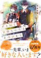 君と同じ気持ちになるその日まで【電子限定SS付き】