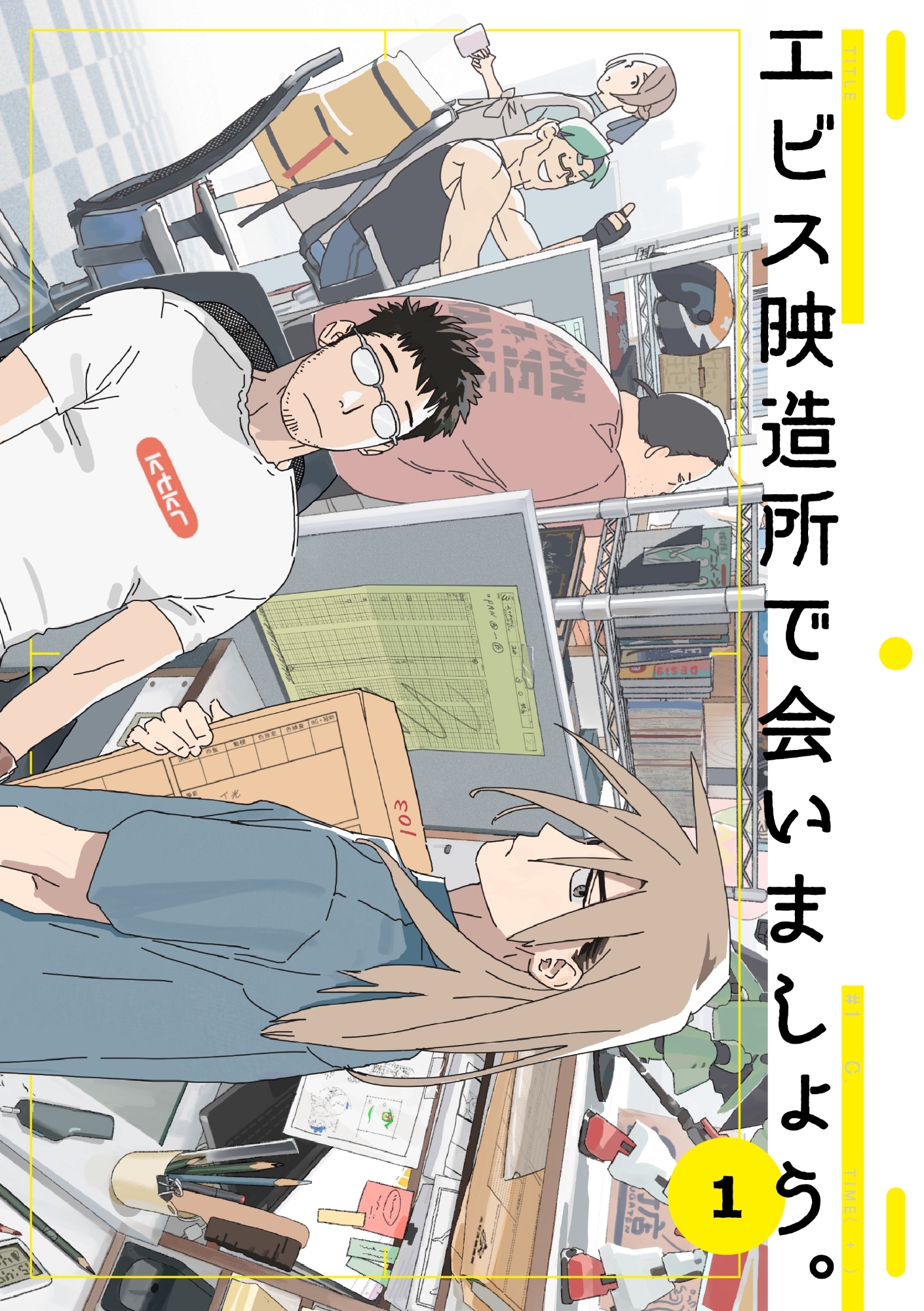 エビス映造所で会いましょう。 1