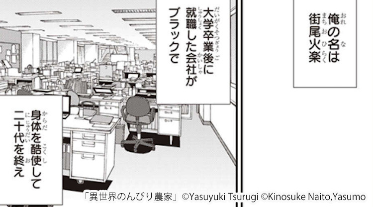 異世界のんびり農家 とは 農業チートで異世界をまったり楽しむ マンガ特集 人気マンガを毎日無料で配信中 無料 試し読みならamebaマンガ 旧 読書のお時間です