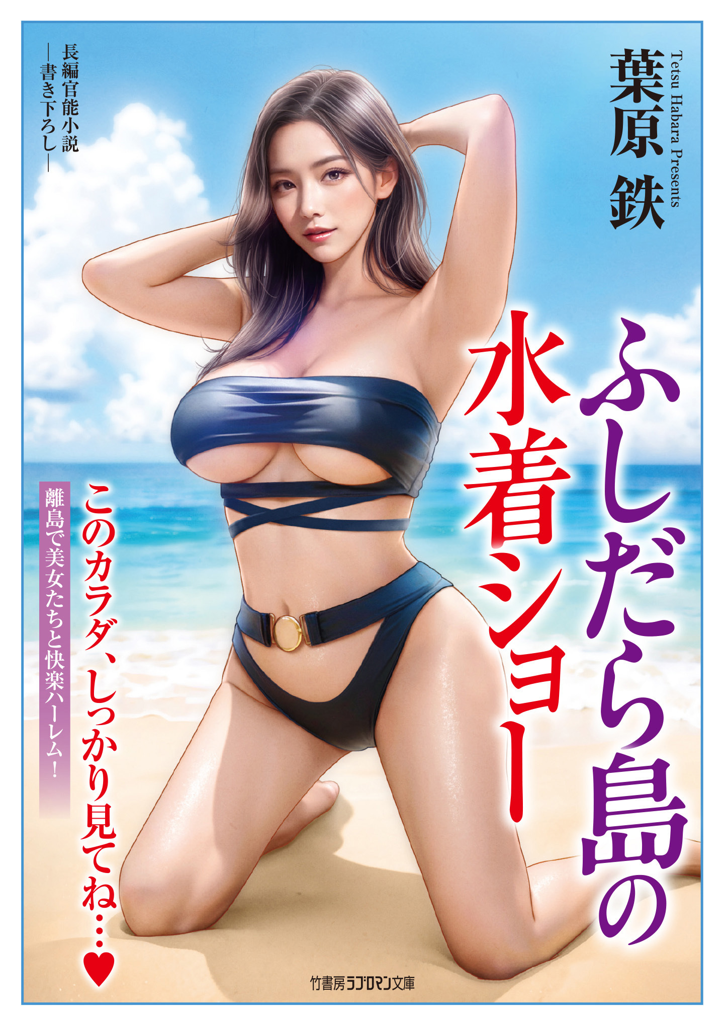 ふしだら島の水着ショー