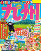 まっぷる 九州'27