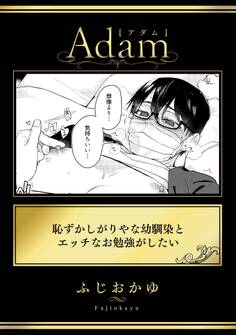 恥ずかしがりやな幼馴染とエッチなお勉強がしたい