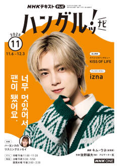 NHKテレビ ハングルッ! ナビ