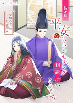 皆々様、平安カウンセリング相談所へようこそ!