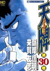 天牌 30