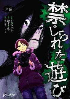 禁じられた遊び 11