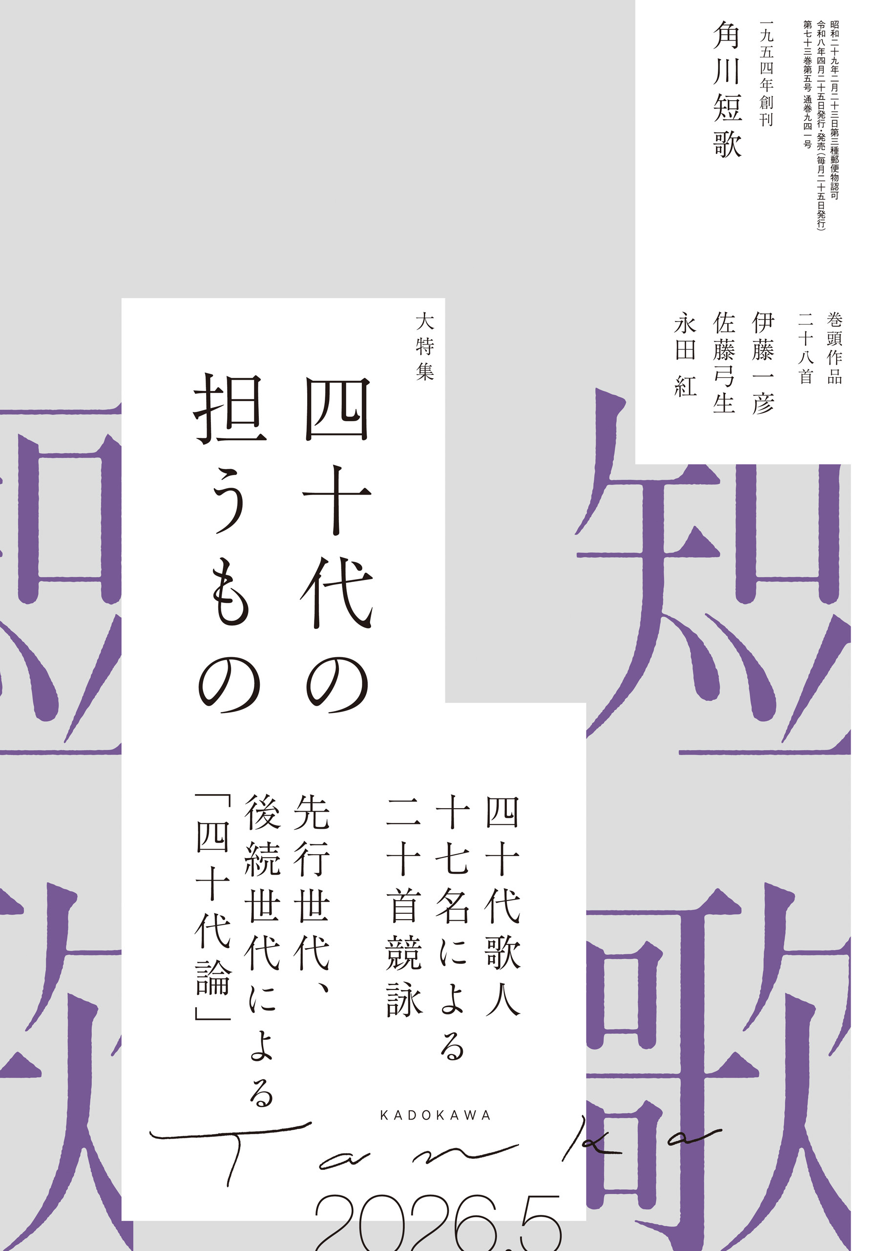 雑誌『短歌』