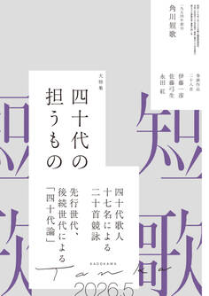 雑誌『短歌』