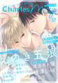 Charles Mag -エロきゅん- vol.57