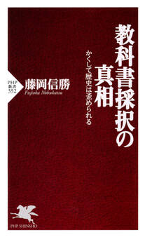 教科書採択の真相