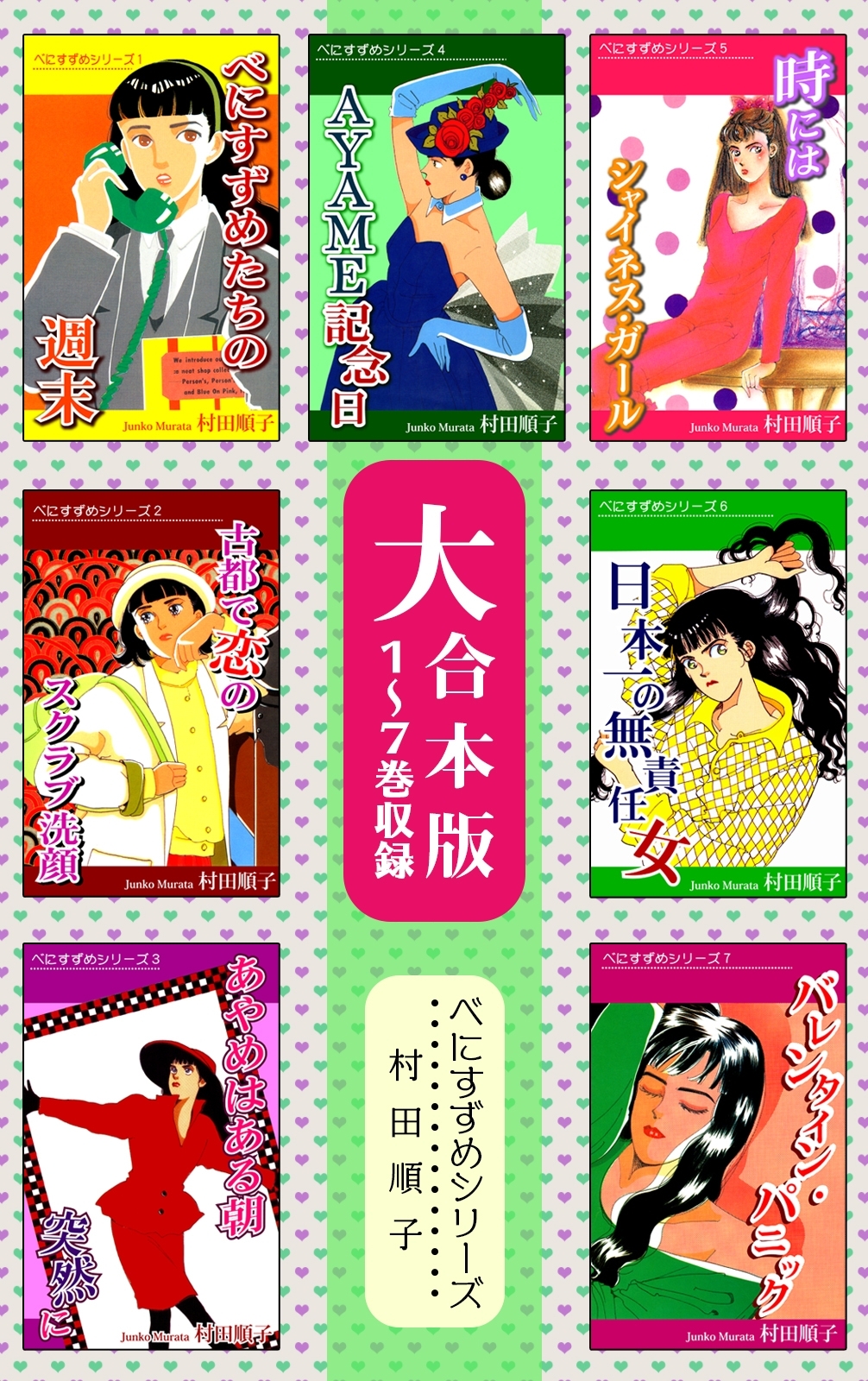 《べにすずめ》シリーズ【大合本版】