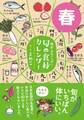 体がよろこぶ!旬の食材カレンダー 春