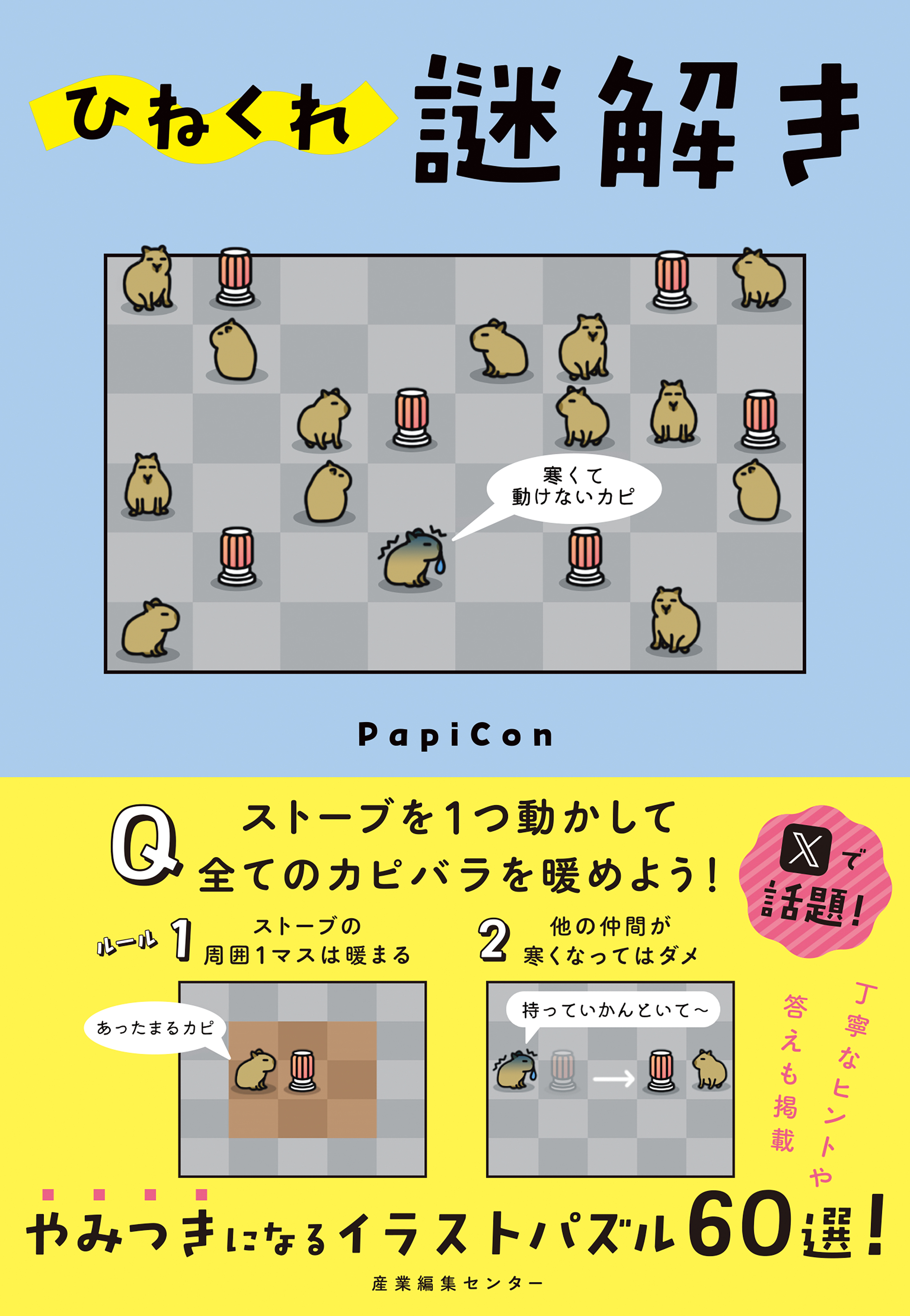 ひねくれ謎解き