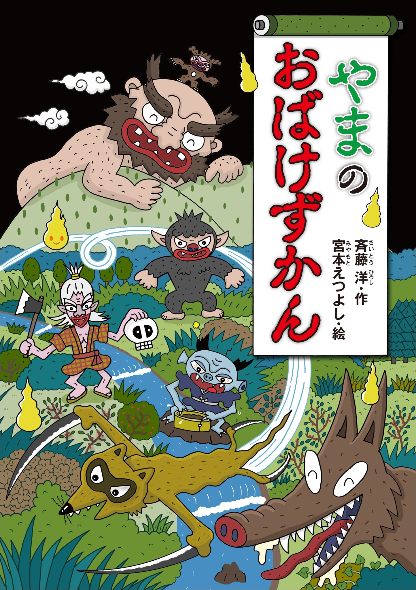 がっこうのおばけずかん・オリンピックのおばけずかん - 絵本・児童書