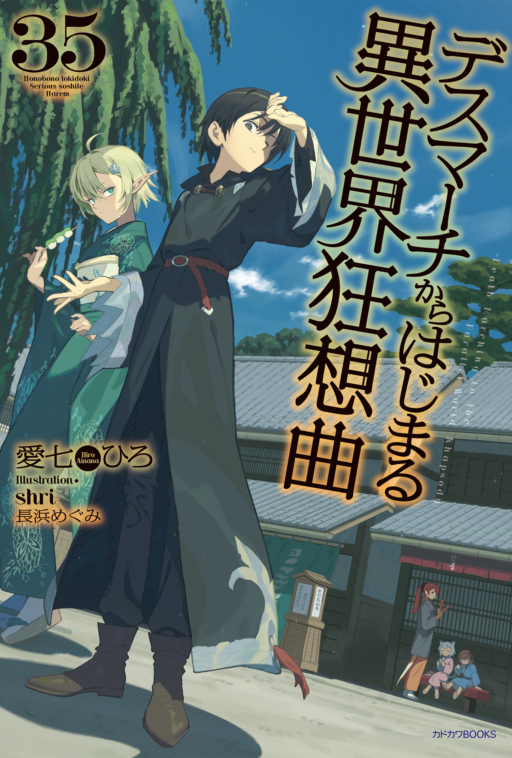 デスマーチからはじまる異世界狂想曲