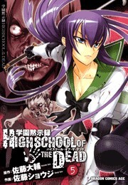 学園黙示録 HIGHSCHOOL OF THE DEAD(5)