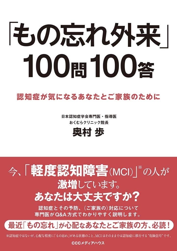 「もの忘れ外来」100問100答