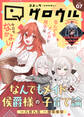 コミックグロウル vol.7