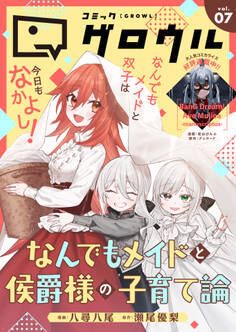 コミックグロウル vol.7