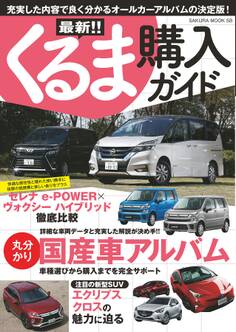 最新!!くるま購入ガイド