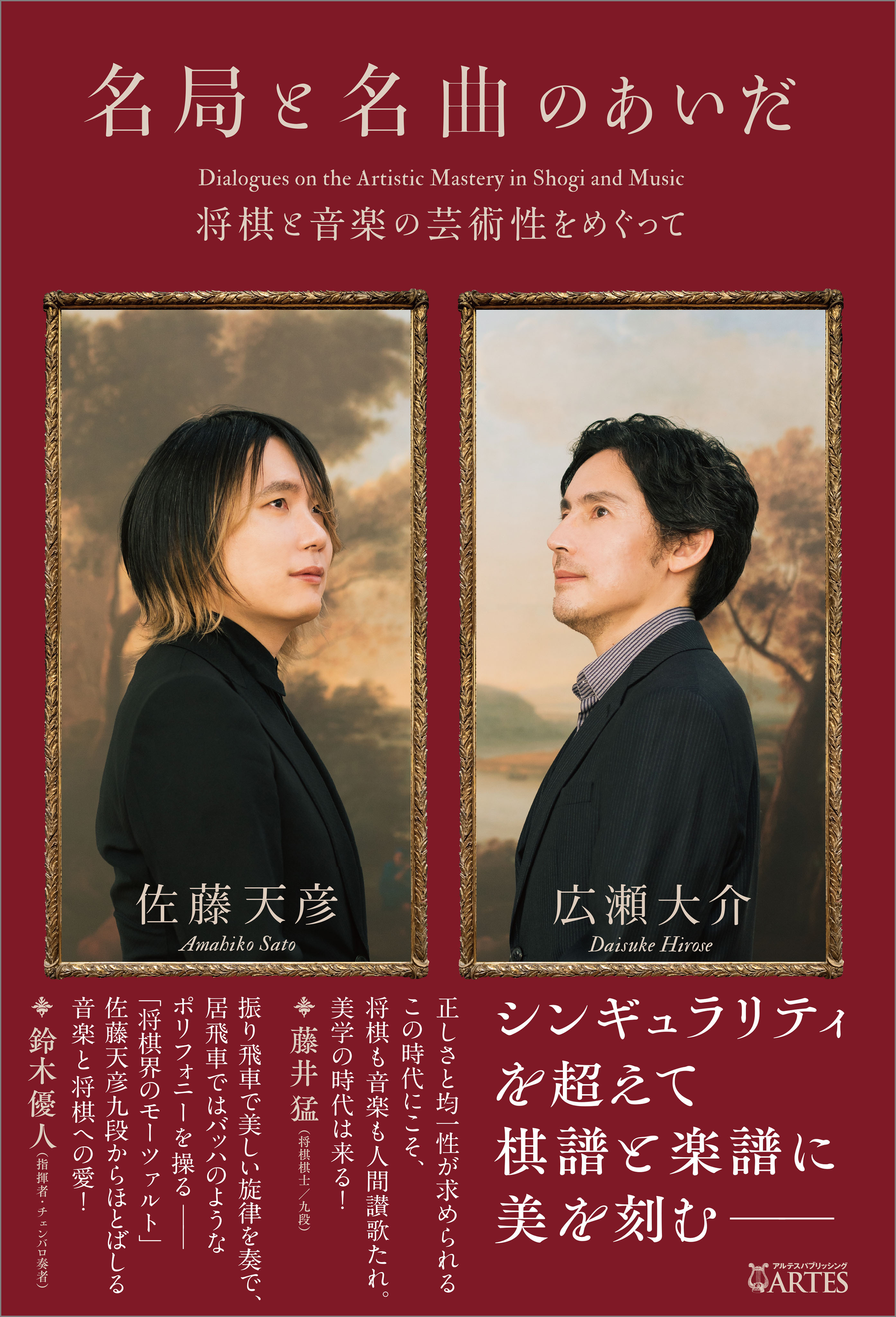 名局と名曲のあいだ