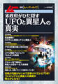 米政府がひた隠すUFOと異星人の真実