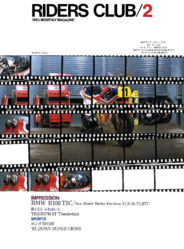 RIDERS CLUB 1983年2月号 No.56