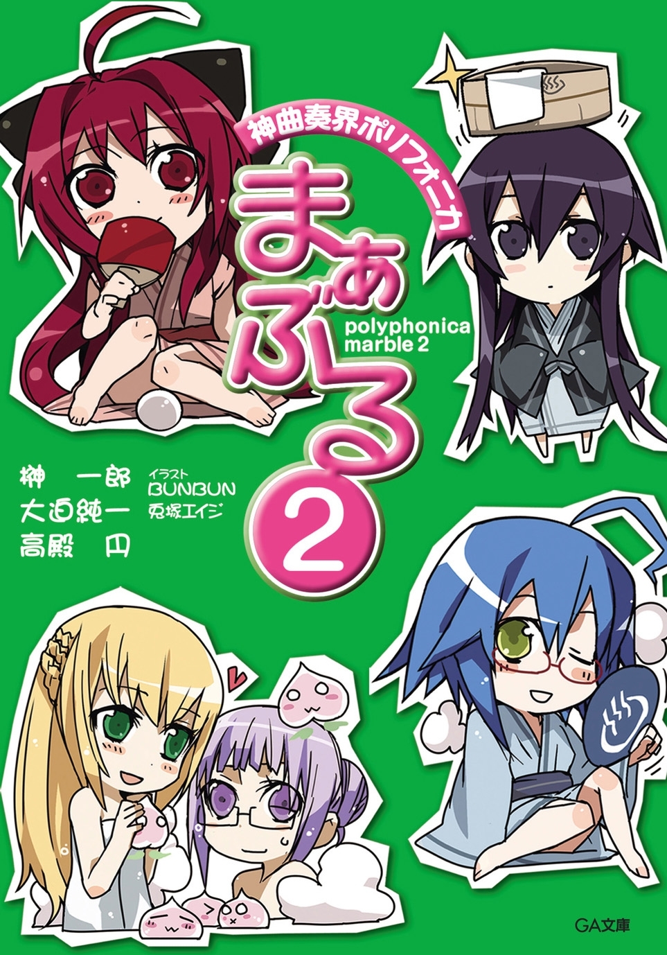 「神曲奏界ポリフォニカ　まぁぶる」シリーズ