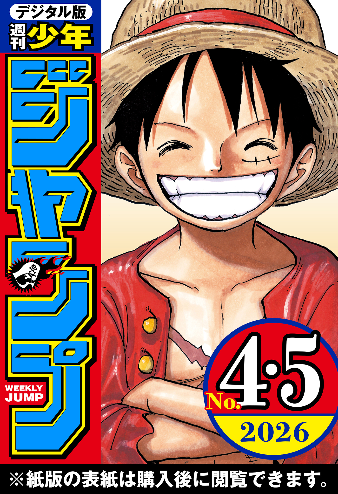 週刊少年ジャンプ