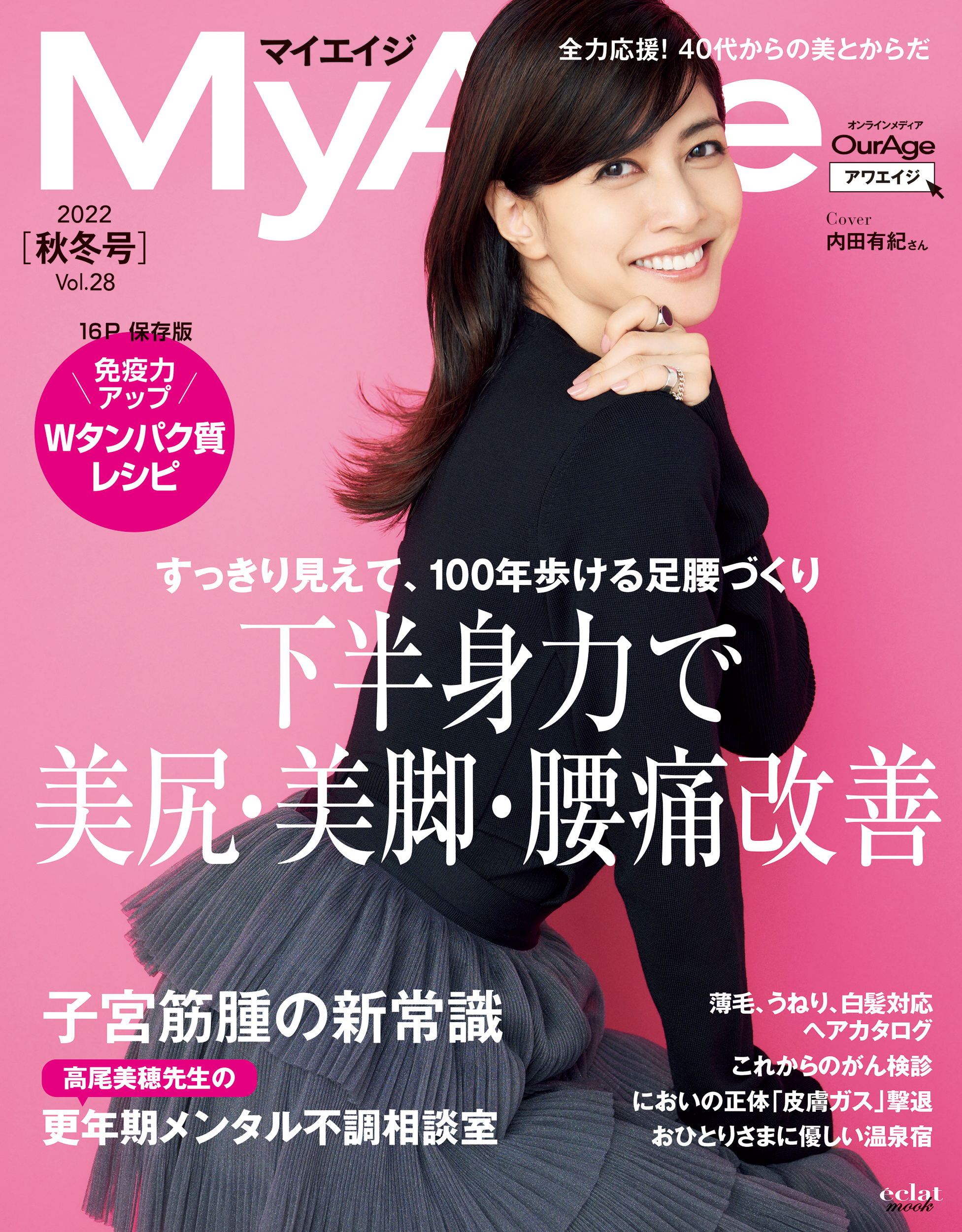 MyAge (マイエイジ) 2022 秋冬号