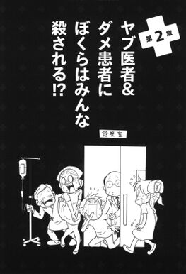 15話無料 病院でぼくらはみんな殺される 無料連載 Amebaマンガ 旧 読書のお時間です